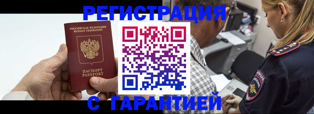 регистрация в Симферополе