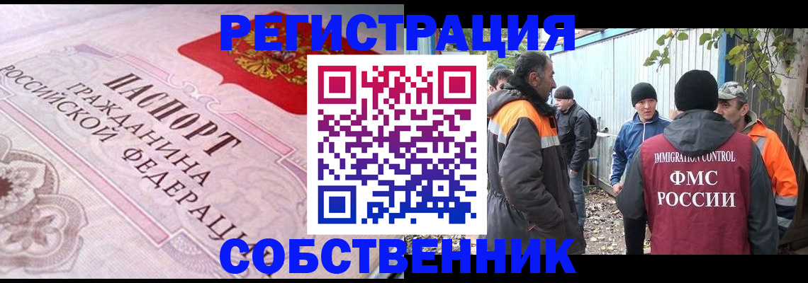 временная регистрация для школы в Симферополе