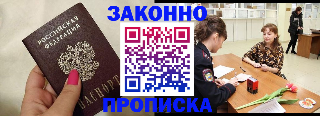 временная прописка в Симферополе