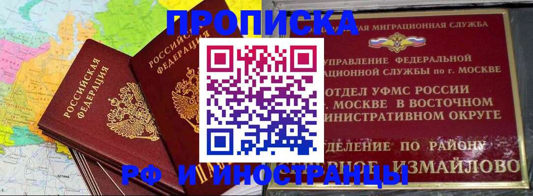 временная регистрация законно в Симферополе